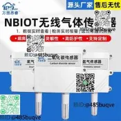 NB無線氣體傳感器二氧化碳氧氣氨氣濃度計檢測儀CO2NH3報警器G20