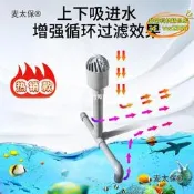 【台灣現貨】太保魚池魚缸水泵改面吸底吸過濾器撇渣器diy水面去膜氣麥太保
