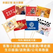 🌟 台灣出貨 ✨ 客製化 手搖旗 手拿小彩旗定制 明星周邊應援 旗子 生日插旗 旗幟 派對旗 應援旗 旗子客製化 旗幟
