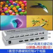 和風選集 【無縫切換】HDMI分屏器 KVM切換器 畫面分割器 4進1出 多螢幕顯示 遊戲主機切換 電腦螢幕擴展 4K高清 即插即用 免驅動 適用DNF魔獸等遊戲