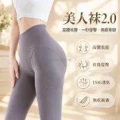 台灣出貨 美人連褲襪 高腰收腹設計 微壓瘦腿機能 150G 200D 法國灰 春秋外穿打底 防勾絲裸感
