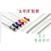 肛管  “太平洋” 灌腸管（滅菌）24FR 、20FR  18FR 透明肛管［現貨］排便 葛森咖啡 開立發票