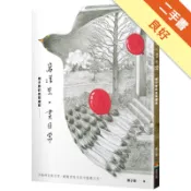 寫浮生。畫日常：傅子菁的美覺繪寫（精美海報書衣版[二手書_良好]11318045536 TAAZE讀冊生活網路書店