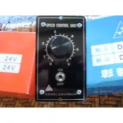 [多元化清倉品]彰毅DC直流馬達調速器12DC 24DC (DC電池入電專用)