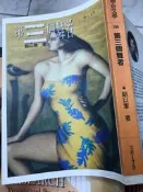 《 第三個舞者 》.駱以軍 著.聯合文學初版 【小熊家族】