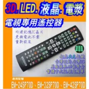 【Jp-SunMo】電視專用遙控_適用SAMPO聲寶EM-24SP70D、EM-32SP70D、EM-42SP70D