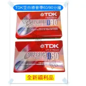 【全新出清新品】TDK空白錄音帶 #60分 #90分 #印尼製