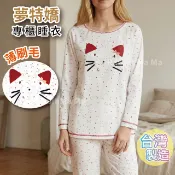 【現貨】夢特嬌 台灣製 睡衣 長袖成套褲裝 居家服 薄刷毛睡衣-甜美貓咪 女生睡衣 冬天睡衣 保暖睡衣 長袖褲裝睡衣 57506 兔子媽媽