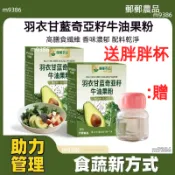 🔥送胖胖杯🔥郵郵農品 羽衣甘藍奇亞籽牛油果粉 羽衣甘藍牛油果粉 奇亞籽膳食纖維粉 輕盈代餐膳食粉 輕盈管理日常飲食
