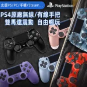 常鴻萬貨行 PS4原廠手把 DS4震動無線手把手柄 電腦遙控 帶燈觸屏6軸 PS3遙控器 控制器 支援手機STEAM GTA5