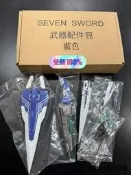 【24小時發貨】.MC七劍武件藍色不默認無法一旦售