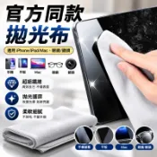 Apple 原廠拋光布 無劃痕 去污抗菌 纖維佈 可重複使用 適用 蘋果 三星 ipad 眼鏡 電腦屏幕 鍵盤 清潔神器