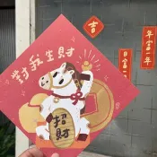 對我生財馬_2026 馬年春聯斗方_也是明信片