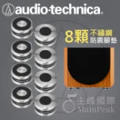 【公司貨】鐵三角 AT6098a 音響避震腳墊 SlimFlex 防震墊 音響架 喇叭架 音箱墊 吸震墊 音箱防震墊