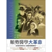 順勢醫學大革命 (中文書) 順勢療法