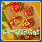 平安小配件 端午節艾草香包 艾草香包 香包 香囊 端午節 鑰匙圈配件 吊飾 吊飾配件 DIY吊飾 祈福 平安 A0482