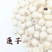 ◤正元蔘藥行◢ *特級建蓮子* 600g 5A乾蓮子 免泡水 蓮子湯 去心蓮子 蓮子