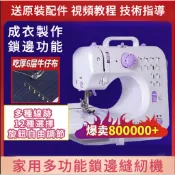 限時下殺🔥【可換壓腳/12種線跡】505A縫紉機 電動裁縫機 家用縫紉機 多功能微型迷你縫衣機 電池插電