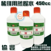 蒸餾水 台灣製造🇹🇼 450cc 氧氣機 蒸氣美容臉部用水 汽機車電瓶水添加用 稀釋濃度用 酒精 工業用蒸餾水 台灣