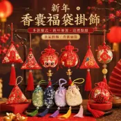 台灣現貨【新年香囊福袋掛飾】流蘇元寶祈福小香包 門把包包車內盆栽點綴 圖樣顏色隨機 新年佈置 裝飾掛飾