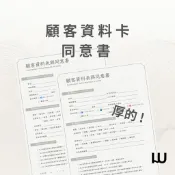 隔日到貨🛻🔥紋繡同意書10入 背面是顧客資料卡 霧眉同意書 霧唇同意書