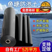 【現貨速發】魚塘防滲膜黑色防水土工膜魚池護坡防漏養殖蓄水池防水布