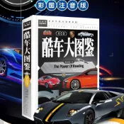 正版2冊常春藤酷車大圖鑒+動物大圖鑒 兒童科普圖鑒 兒童百科全書【和悅書屋】