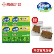 【南僑水晶】水晶肥皂200gX12塊 贈 盒裝差旅皂90gX2(買12送2)【店到店限１組】