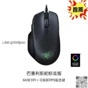 現貨即發Razer Basilisk Essential雷蛇巴塞利斯蛇標準版遊戲械滑鼠shi