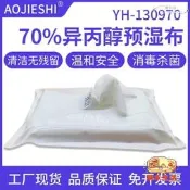 萬禾.【可開發票 批發可議價】【限時免運】OJIESHI工業預溼擦拭布7%IP異丙醇實驗室去汙除塵清潔布無塵布  露天