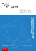 【灰熊iREAD】倫理學 斯賓諾莎