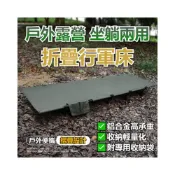 (店+)加厚高承重 鋁合金折疊行軍床 行軍床 加大加寬 折疊床 折疊行軍床 摺疊床 摺疊行軍床 可擕式帳篷床 單人床 戶外露營
