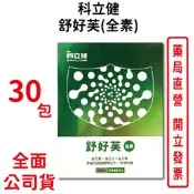 科立健舒好芙粉包30包/盒 全素 葡萄口味 舒敏益生菌 台灣公司貨