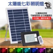 (店+)太陽能七彩投射燈｜【黑馬燈城】｜庭院/草坪/探照/景觀/LED投射/裝飾彩/RGB【B4044】