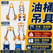 油桶吊具 油桶吊夾 油桶吊鉗 50加侖油桶 天車油桶吊具 堆高機油桶吊具 鐵桶 塑膠桶 多規格