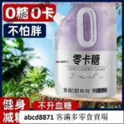 📢熱賣🚀客滿多🔥 零卡糖 500g袋裝 甜菊糖 赤蘚糖醇 代糖 0卡糖 代替木糖醇