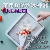 [BJ商城］🇹🇼家用冰沙機 便攜式炒冰機 兒童自製 小型炒冰盤 製冰機 冰沙 酸奶 冰淇淋