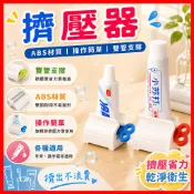 🎉隔日到貨🎉擠壓器 旋轉擠壓器 手動擠牙膏器 軟管擠壓器 牙膏收納架 護手霜擠壓器 洗面乳擠壓夾 擠壓器 牙膏夾 收納