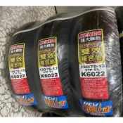 建大 K6022 雙效複合胎120/70-12 120/70-13 12吋 13吋 FORCE 新勁戰