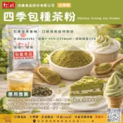 田義食品◆ 四季包種茶粉 200g/1kg 研磨 四季春茶粉 四季青茶粉 食品原料 烘焙 飲品調味 無糖(分裝)
