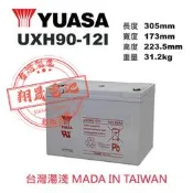 彰化員林翔晟電池/全新 湯淺YUASA 電池 / UXH90-12I 舊品強制回收 安裝工資另計!!