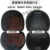 小胖達生活百貨 夏德尾箱墊 SHAD 機車 後備箱墊 內襯 SH26 SH29 SH33 SH34 SH39 SH40