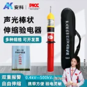 阿嫲的百寶屋 安科GSYGDY高壓驗電器10kv 35kv 66kv 110kv 220kv 500kv高壓驗電{鑫弘-工葉電器}可開發票