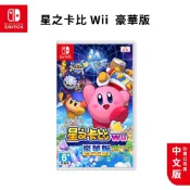 NS Switch 星之卡比Wii 豪華版 中文版 日版【esoon電玩】現貨 免運 台灣公司貨 卡比 星之卡比 遊戲片