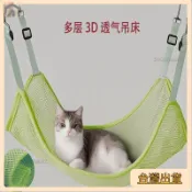 台灣出貨🌈四季通用寵物吊床夏天透氣網布掛床貓吊床可調節貓咪鞦韆貓籠掛窩吸盤貓吊床 折疊貓吊床 貓吊床掛式 貓跳臺