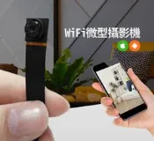 認證W101無線WIFI針孔攝影機/無線遠端針孔攝影機/針孔監視器材WIFI監視器偷拍器材