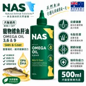 NAS 澳洲 Omega 3,6,9 寵物鱈魚肝油 500ml 犬貓適用 EPA DHA 狗狗貓咪魚油
