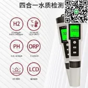 【【測氫筆富氫水H2檢測筆 氫含量濃度負電位離子水質PH 氫水愛者必備 健飲水監測工具
