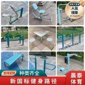 【可開發票】【精選】新國標健身路徑戶外公園廣場健身器材老年運動訓練設施