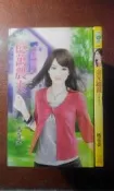 ~悠閒時光~億萬農夫+金光總裁─小鎮之春【瑪奇朵 著】原價380